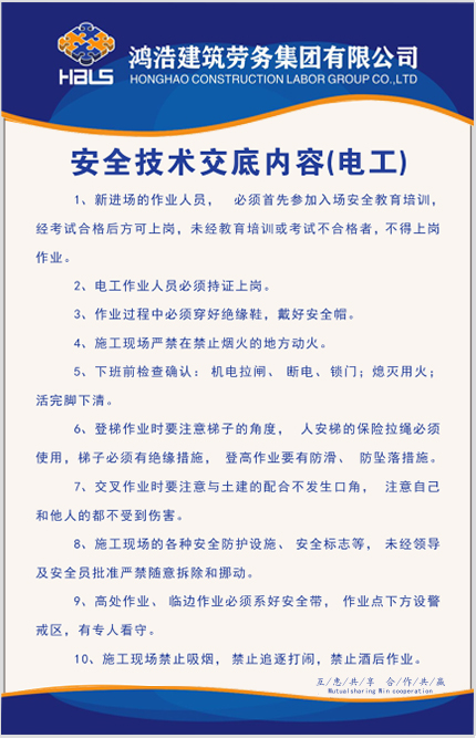 1665562009586684.jpg 安全技術(shù)交底(電工).jpg